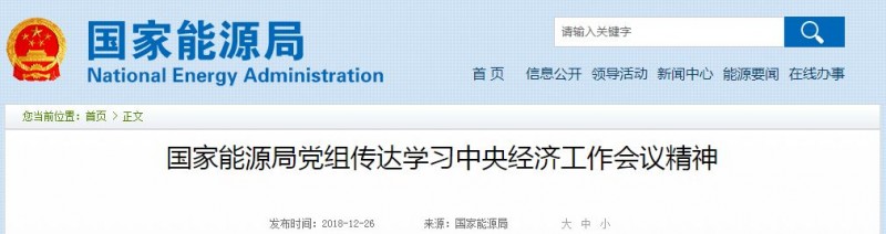 國家能源局2019工作重點：光伏扶貧、清潔取暖、裝備革新…7大光伏部署信息必看