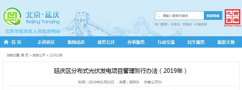 補(bǔ)貼0.62元，為期一年！北京延慶區(qū)分布式光伏補(bǔ)貼辦法下達(dá)！
