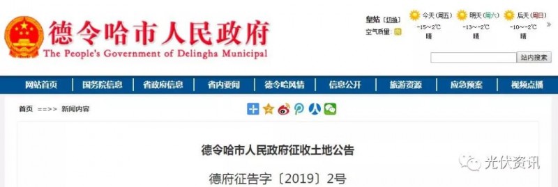 1815元/畝，德令哈發(fā)布光伏（熱）產(chǎn)業(yè)園土地補(bǔ)償標(biāo)準(zhǔn)