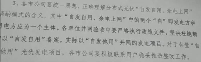 安徽電網事件跟蹤:“自發(fā)自用”中的“自”究竟該如何定義?