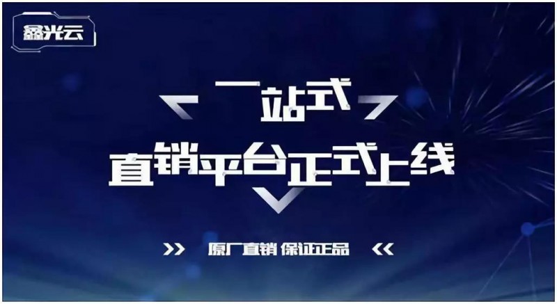 協(xié)鑫“鑫光云”線上銷售平臺1.0正式上線，為客戶創(chuàng)建更高效的業(yè)務(wù)環(huán)境