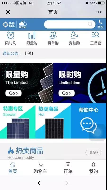 協(xié)鑫“鑫光云”線上銷售平臺1.0正式上線，為客戶創(chuàng)建更高效的業(yè)務(wù)環(huán)境