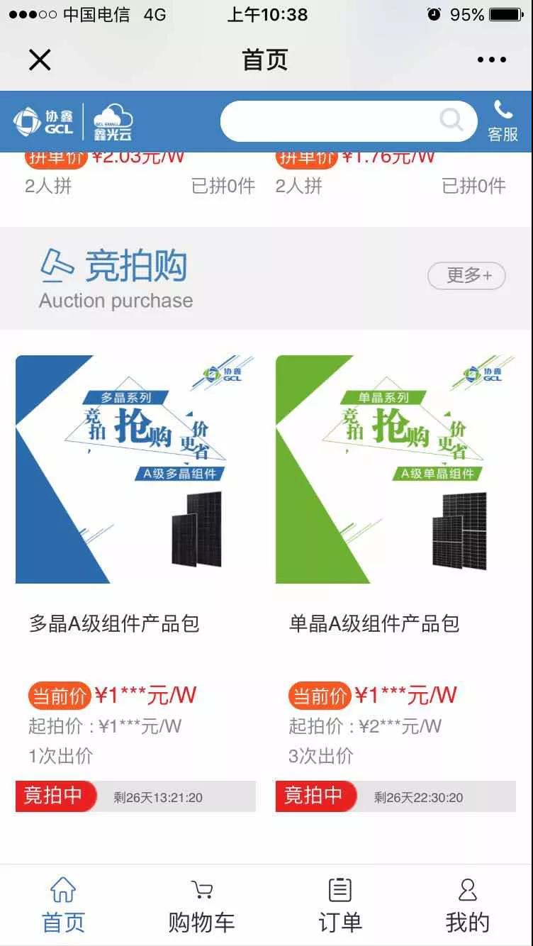 協(xié)鑫“鑫光云”線上銷售平臺1.0正式上線，為客戶創(chuàng)建更高效的業(yè)務(wù)環(huán)境