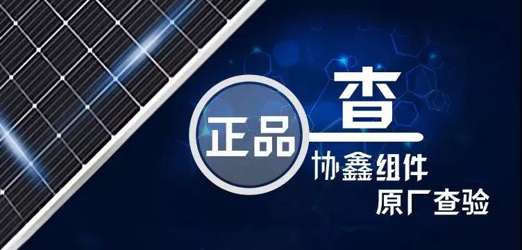 協(xié)鑫“鑫光云”線上銷售平臺1.0正式上線，為客戶創(chuàng)建更高效的業(yè)務(wù)環(huán)境