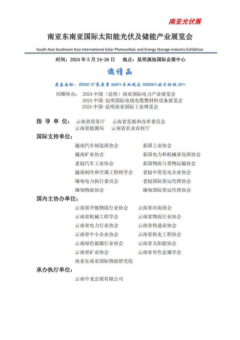 太陽(yáng)能光伏及儲(chǔ)能邀請(qǐng)函_00