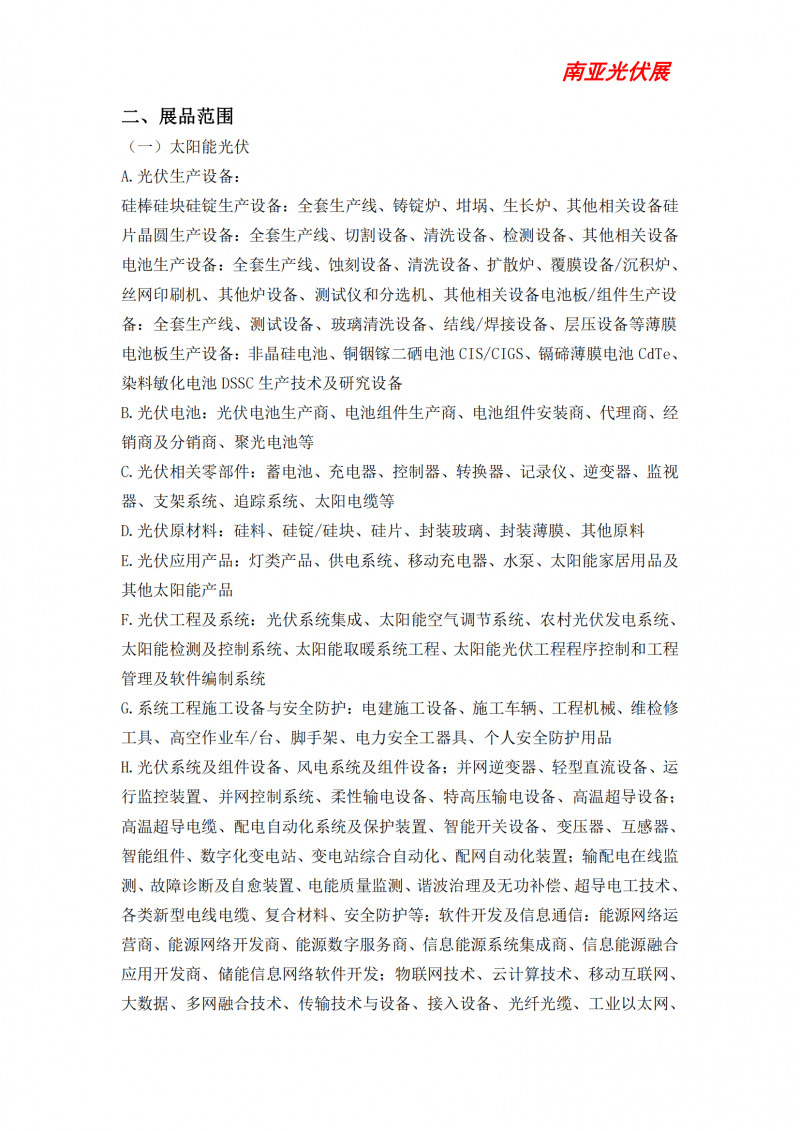 太陽(yáng)能光伏及儲(chǔ)能邀請(qǐng)函_02