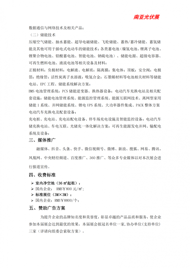 太陽(yáng)能光伏及儲(chǔ)能邀請(qǐng)函_03