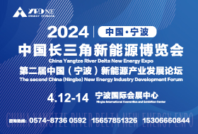 2024中國(guó)長(zhǎng)三角新能源博覽會(huì)